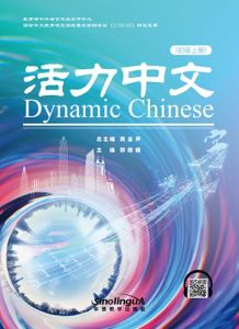 Dynamic Chinese level1 vol1