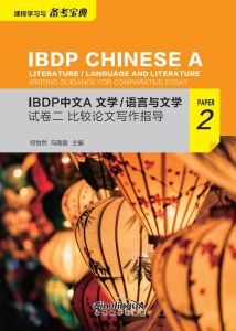 IBDP Chinese A Language & Literature Paper 2: Writing Guidance For Comparative Essay