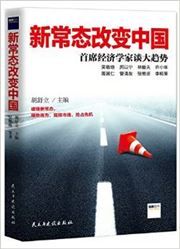 Xin changtai gaibian Zhongguo