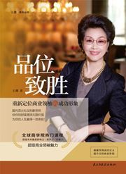 Pinwei zhi sheng - chongxin dingwei shangye lingxiu de chenggong