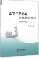 Ukraine: History, Contemporary Politics and Economy