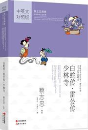 Madam White Snake, Thunder God, Shaolin Temple