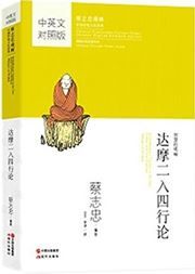 Bodhidharma's Treatise on the Two Entries and Four Practices Whispers of Wisdom