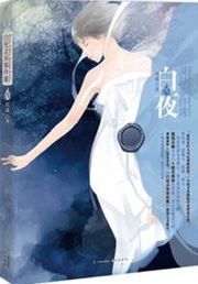 Baiye lingyi shijian bu IV