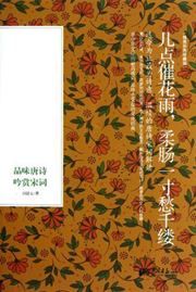 Pinwei tangshi yinshang songci