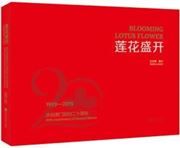 Blooming Lotus Flower: 20th Anniversary of Macau's Return