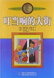 Dingdang xiang de dajie