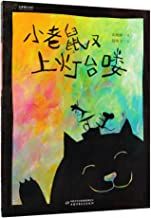 The Mouse Climbs to the Lampstand Again