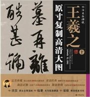 Yuancun fuzhi gaoqing datu - Wang Xizhi 10