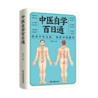 Zhongyi zixue bairi tong