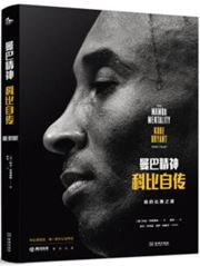 The Manba Mentality: Kobe Bryant