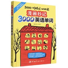 Kan Man Hua Miao Ji 3000 Ying Yu Dan Ci