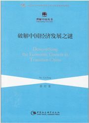 Demystifying the Economic Growth in Transition China