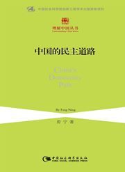 China's Democracy Path