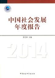 China Social Development Report 2014