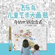 Feileniao ertong yishu dahuatan: qimiao shijie tutu kan