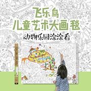 Dongwu leyuan tu tu kan