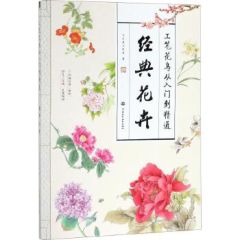 Gongbi huaniao cong rumen dao jingtong-jingdian huahui