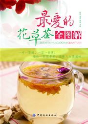 Zui ai de huacao cha quan tujie