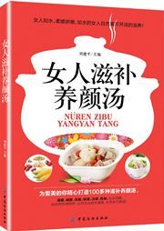 Nvren zibu yangyan tang