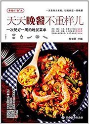 Tiantian wancan bu chongyang er: yici pei hao yizhou de wancan caidan