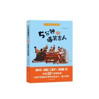 5分钟爆笑古人-三国篇