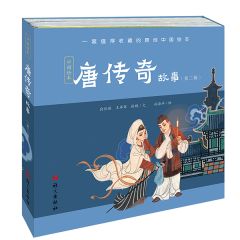 Tang chuanqi gushi (vol.2) 