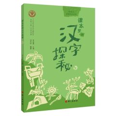 Keben li de hanzi tanmi shang vol. 3