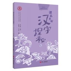 Keben li de hanzi tanmi shang vol. 6