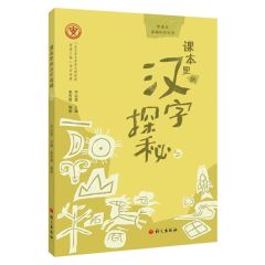 Keben li de hanzi tanmi shang vol. 2