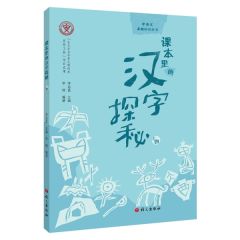 Keben li de hanzi tanmi shang vol. 4