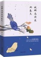 Bei Qun Niao You Huo De Chun Tian