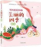 Xie Zuo Yuan Lai Hao You Qu:Mei Li De Si Ji Xia Juan