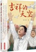 Ji Xiang De Tian Kong