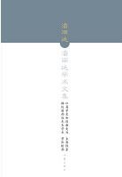 Pan Yu Ting Xue Shu Wen Ji