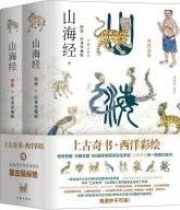Shan Hai Jing Jiao Quan