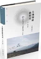 Da Di Zhi Dao Shui Lai Guo