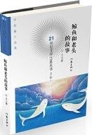 Jing Yu He Lao Tou De Gu Shi