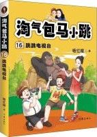 Tao Qi Bao Ma Xiao Tiao