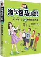 Tao Qi Bao Ma Xiao Tiao