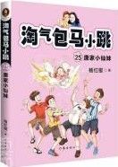 Tao Qi Bao Ma Xiao Tiao