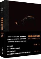 Hei An Zhong De Guang Ti