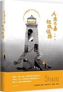 Ren Sheng Bu Yi，Dan Hen Zhi De