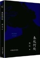 Where Did You Come From