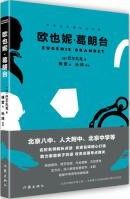 Ou Ye Ni·Ge Lang Tai