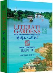 Literati Gardens: Poetic Sentiment & Picturesque Allure (Bilingual)