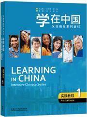 Learning in China Intensive Chinese Series - Practice Course 1