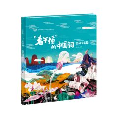 Kan budong de zhongguo ci: shici wenyi pian