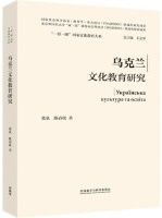 Wukelan wenhua jiaoyu yanjiu