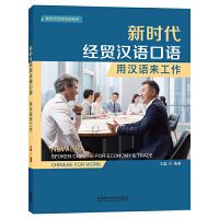 NEW ERA Spoken Chinese for Economy&Trade Chinese for Work